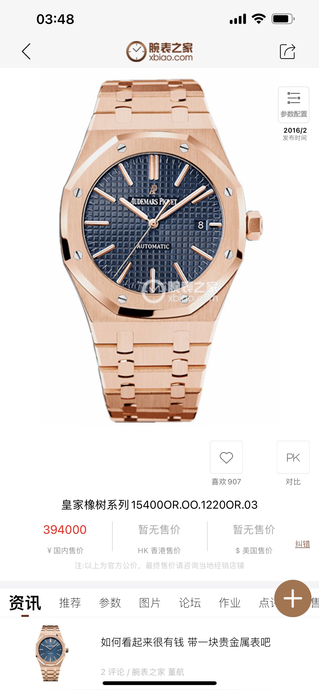 Audemars Piguet watch